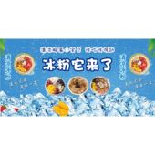 手工冰粉广告贴纸图片定制冰粉店招牌墙贴海报宣传小吃广告防水贴