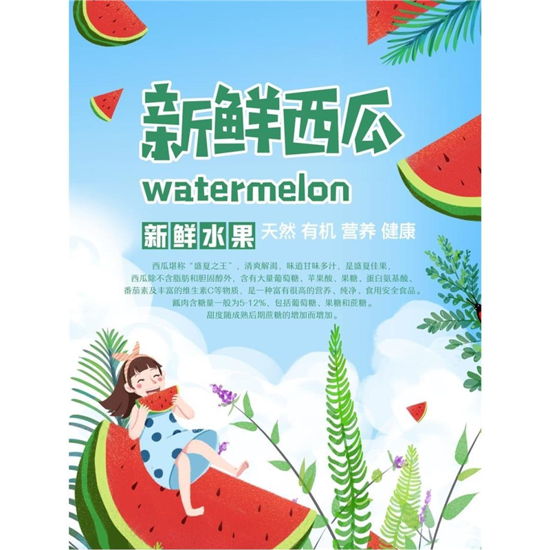 新鲜冰冻西瓜海报贴画西瓜贴画小吃车水果店冰箱冰柜防水墙贴纸