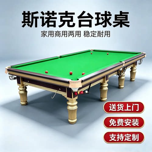 星牌英式钢库斯诺克台球桌商用