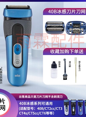 Braun博朗 CoolTec冰感5676 CT2S CT3 CT4S CT5CC 40B刀头网膜40S