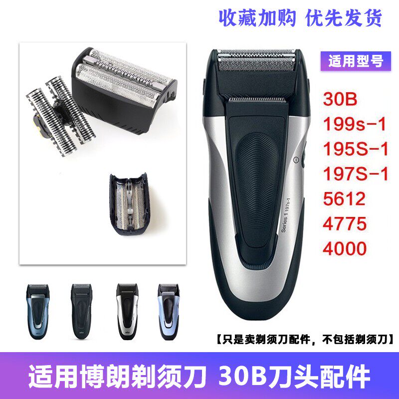 适配博朗剃须刀头刀网膜30B配件310 5742 5743 195 197s 199S网罩使用感如何?
