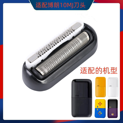 迷你10MJ剃须刀Xmini刀头M1011