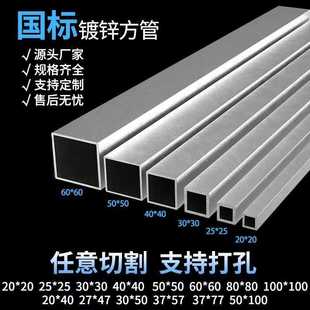 定制镀锌方管25x25钢材搭棚架子方管镀锌管钢管铁管方管通矩形热