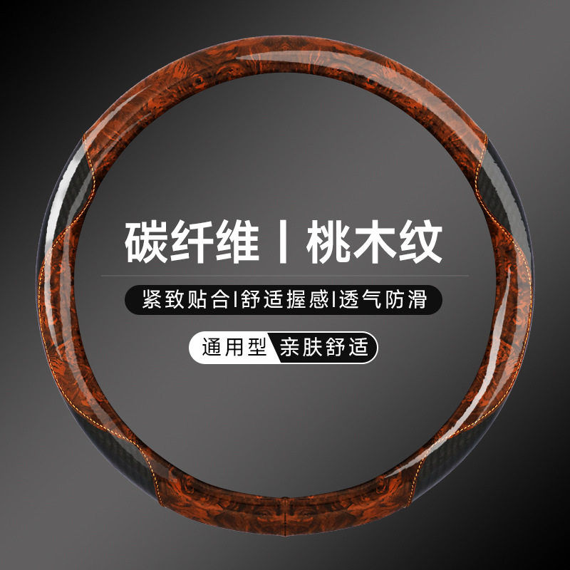 汽车方向盘把套水晶桃木纹碳纤维高档透气防滑把套运动四季通用型