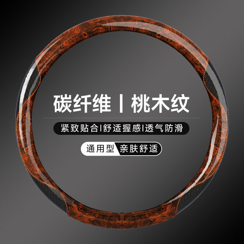 高档水晶桃木纹方向盘套
