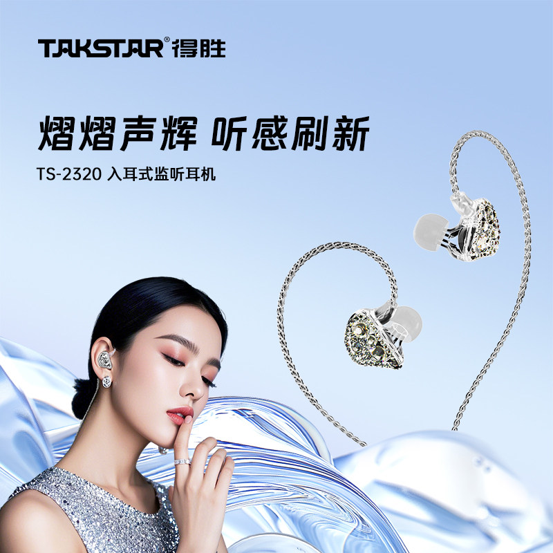 得胜TS-2320入耳式耳机有耳机/耳麦配件