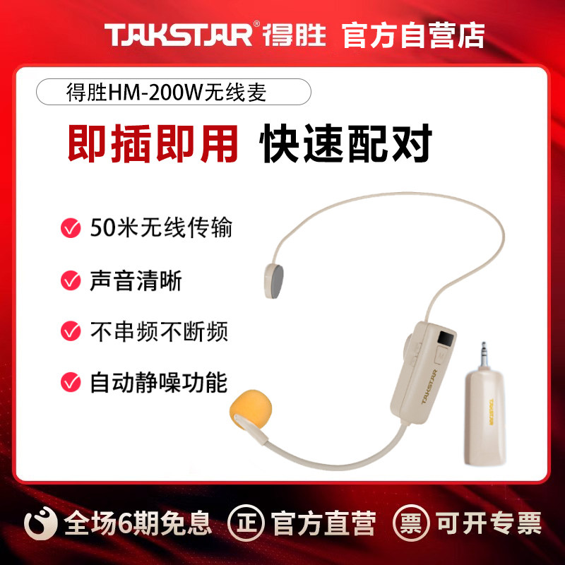 得胜HM200W无线小蜜蜂扩音麦克风/话筒
