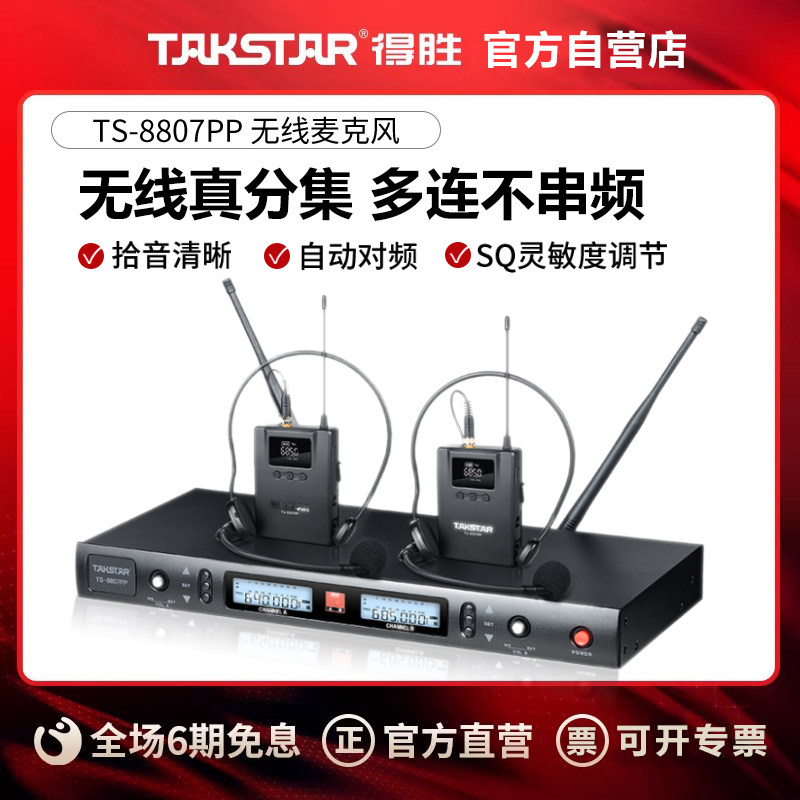 得胜TS-8807PP无线麦克会议麦克风