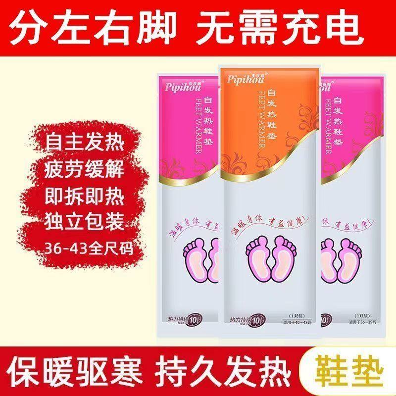 自发热鞋垫暖脚宝神器免充电女男士冬季保暖贴宝宝暖足贴脚底加热,居家日用,发热鞋垫,淘宝优惠券,粉丝福利购,淘宝优惠卷