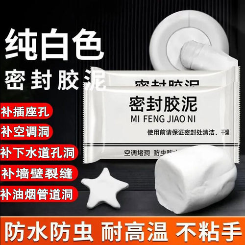 空调洞孔口粘土密封胶泥防火泥封堵塞补墙填充防下水管道白色堵漏