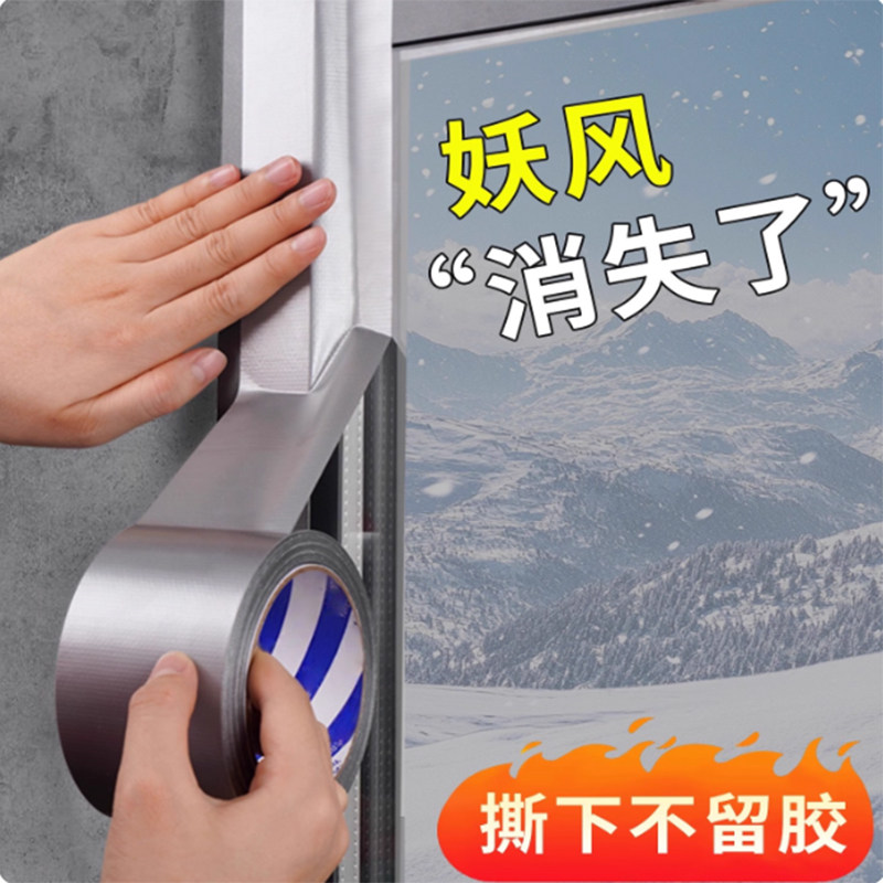 门窗窗户防风胶带封窗密封条窗户不留胶缝隙防风防漏风窗户防风,收纳整理,双面贴物器,淘宝优惠券,粉丝福利购,淘宝优惠卷