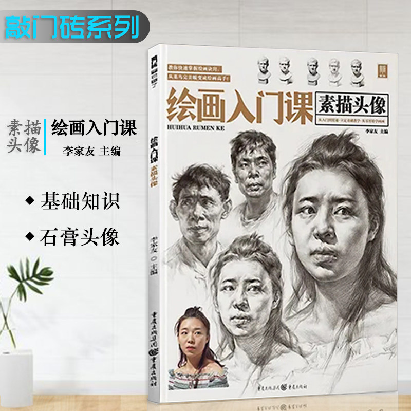 绘画入门课素描头像 2022敲门砖人物肖像五官结构临摹范本画册完美基础中国央美美院入门真人工具美术画册教程书联考教学教材书籍