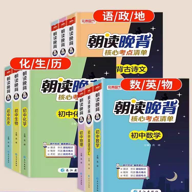朝读晚背初中小四门必背知识点人教版知识点清单速记手卡口袋书古诗睡前五分钟考点暗记每日晨读七八九年级初中知识点归纳总结全套