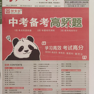 2026新全优考试报中考备考高频题中考版【河北专用】-----语文数学英语物理化学政治历史地理生物