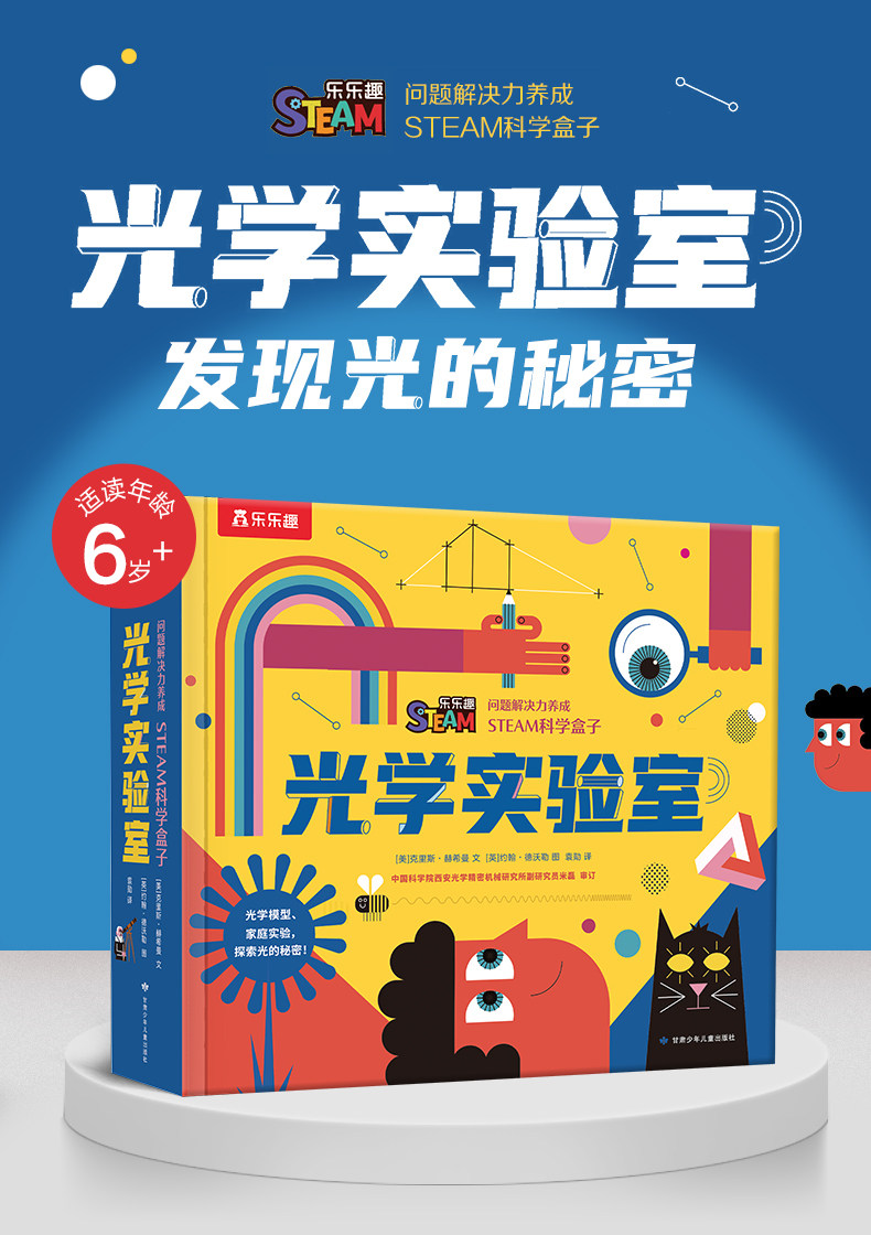 乐乐趣立体书 问题解决力养成STEAM科学盒子系列 太空 超级机械机器人弹珠轨道6-14岁儿童手工实验问题解决力创新逻辑思维培养小学