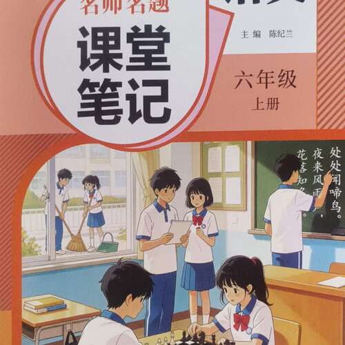 2026秋适用课堂笔记小学一二三四五六年级上册语文数学英语人教版北师大版冀教版课本预复习新版教材全解