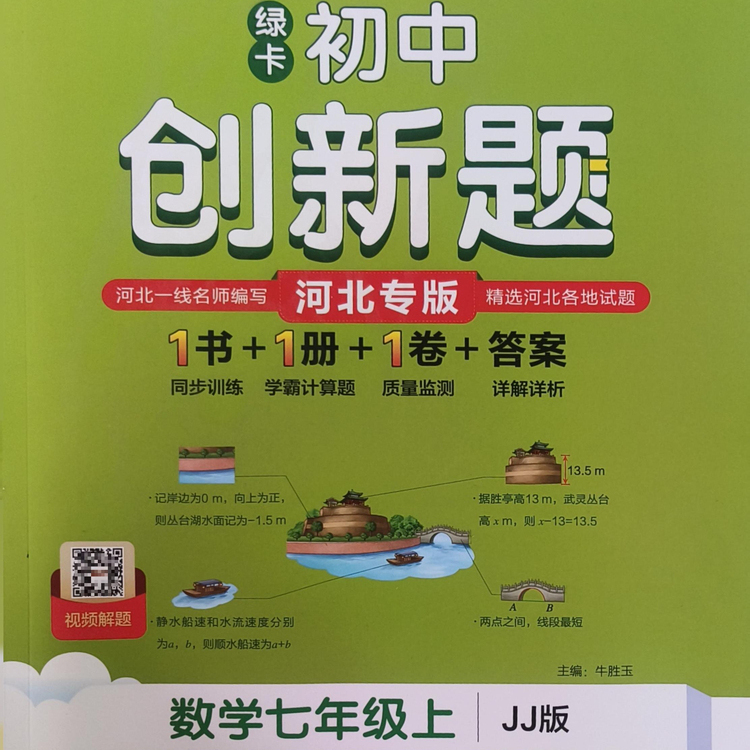 2025秋河北新教材初中学霸创新题七年级上册全套语文数学英语政治历史地理同步练习册中考测试必刷题专项训练pass绿卡图书