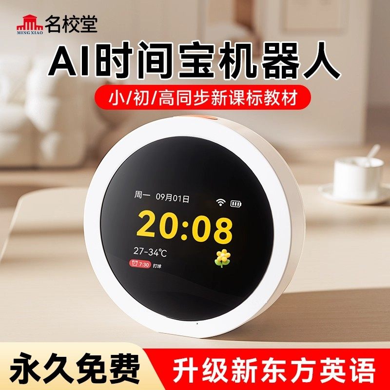名校堂ai时间宝机器人智能闹钟对话玩具儿童故事早教机小微学习机,书籍/杂志/报纸,绘本/图画书/少儿动漫书,淘宝优惠券,粉丝福利购,淘宝优惠卷
