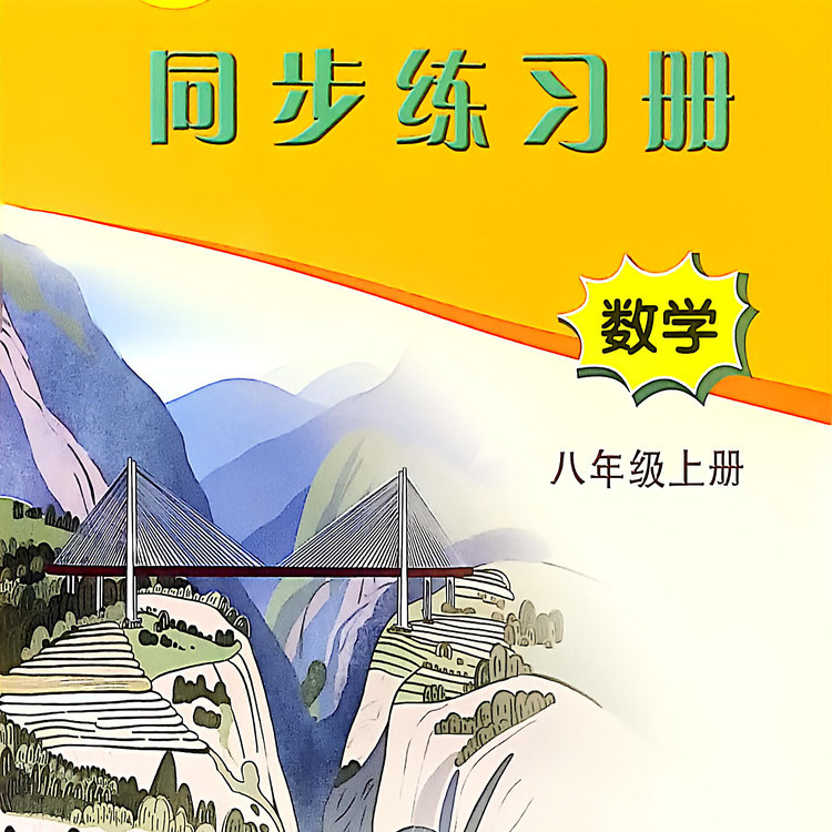 【正版】2025秋课时练同步学历案八年级上册语文数学英语中国历史道德与法治地理生物人教版同步练习册
