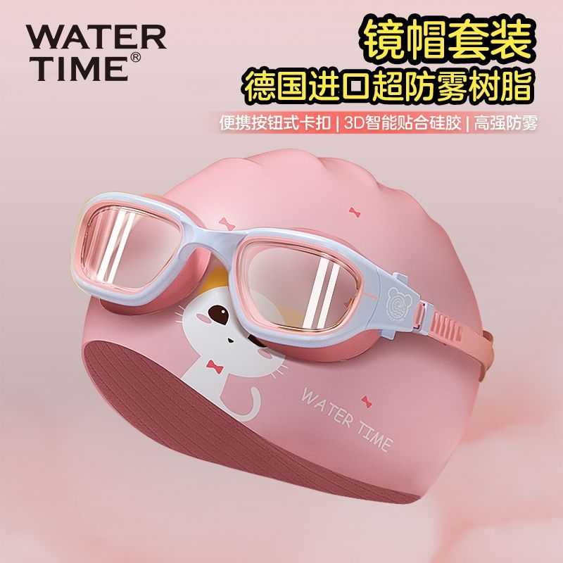 WaterTime儿童专用泳镜男女童大框防水防雾高清学生游泳眼镜泳帽