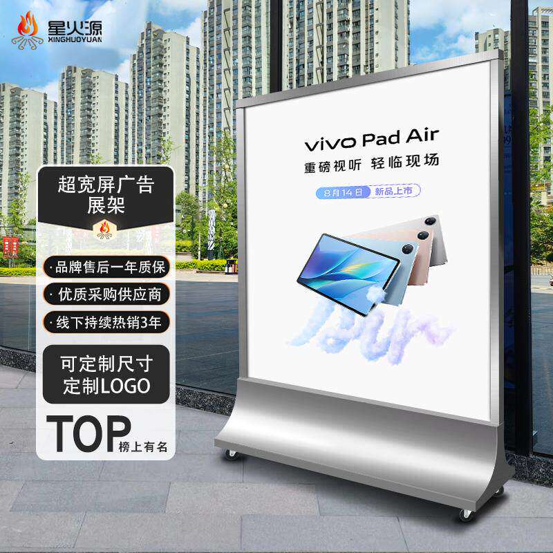定制大屏丽屏展架立式海报架子不锈钢水牌地产广告牌展示架指示牌