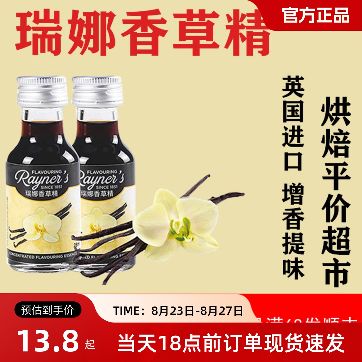 瑞娜香草精28ml顺丰快递