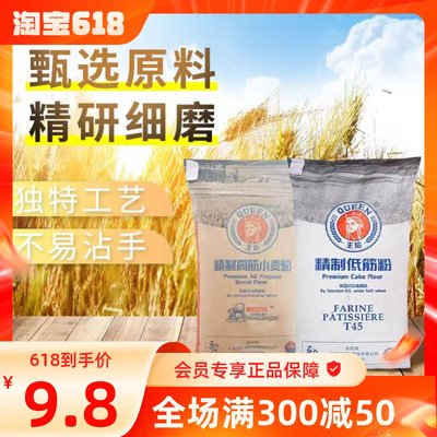 烘焙面粉王后精制低筋粉25kg蛋糕饼干高筋面粉家用烘焙专用原材料