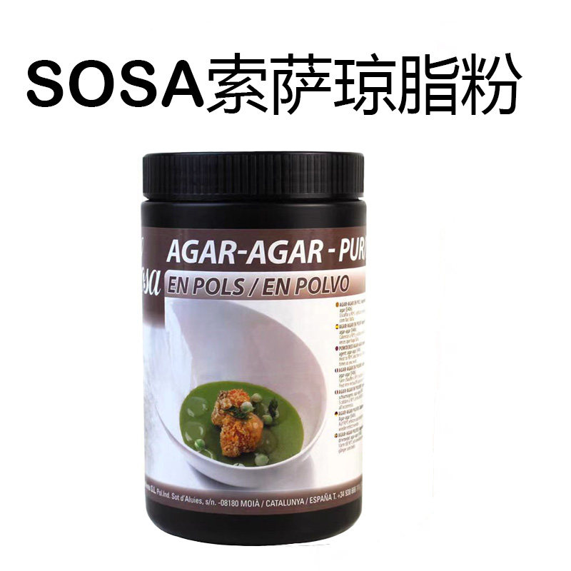 SOSA索萨琼脂西班牙原装进口500g烘培原料分子料理西餐凝胶粉包邮