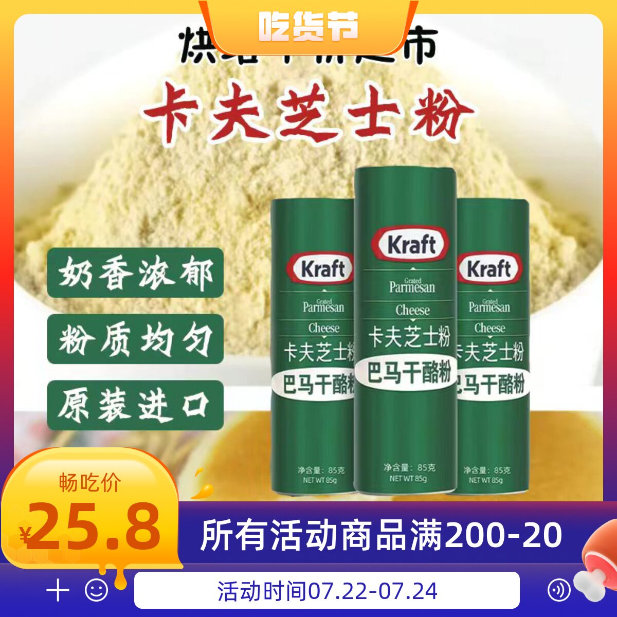 美国卡夫芝士粉85g 进口帕玛森干酪粉披萨意大利面巴马臣奶酪粉