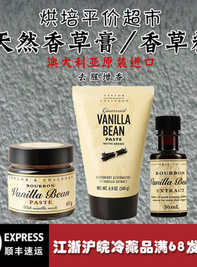 澳洲Queen的Taylor Colledge天然食用香草膏香草荚籽酱香草精烘焙