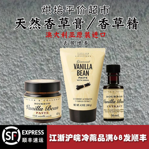 澳洲Queen的Taylor Colledge天然食用香草膏香草荚籽酱香草精烘焙