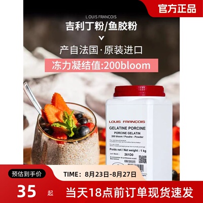 法国进口Louis Francois吉利丁粉猪胶明胶西点慕斯蛋糕原料