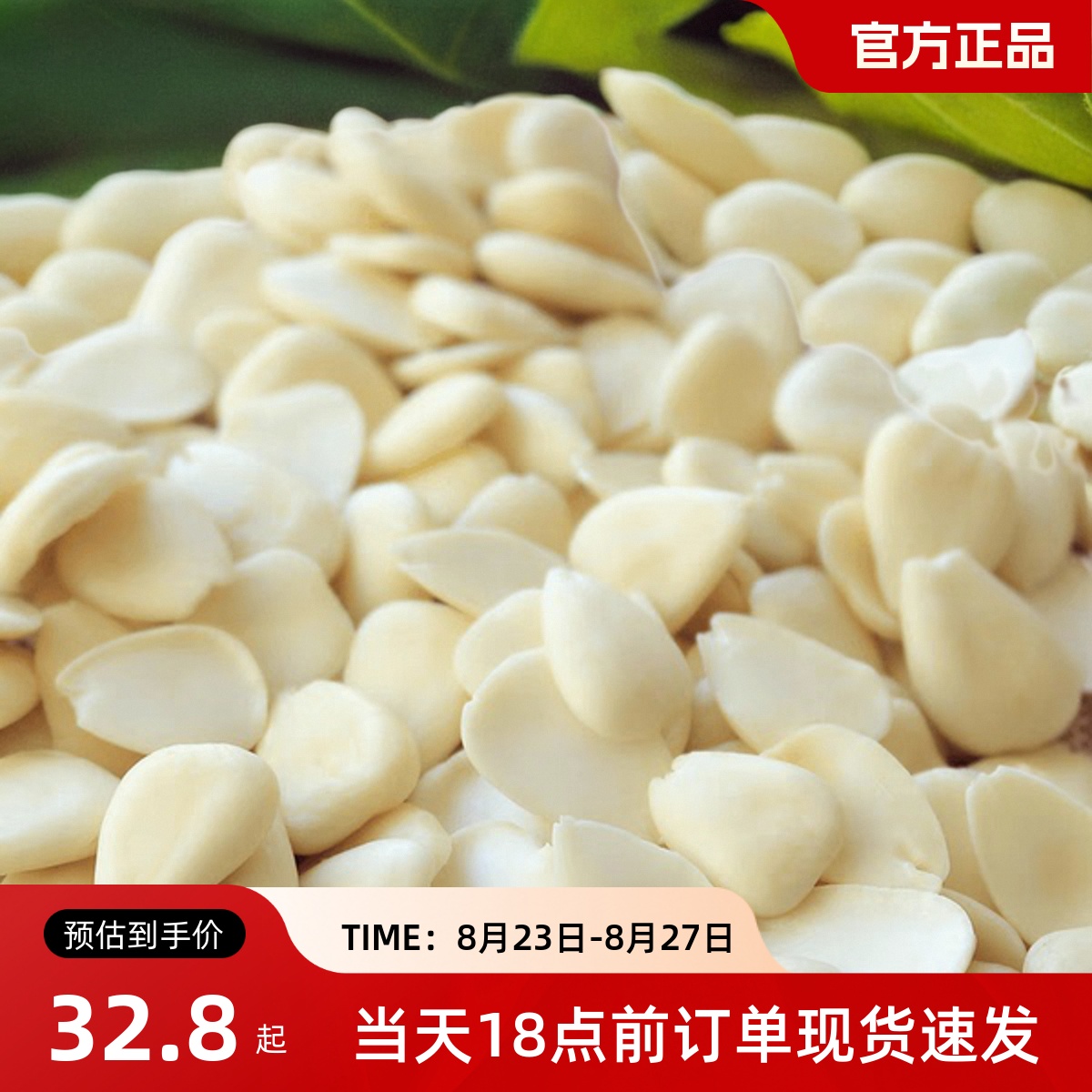 南杏仁甜杏仁片干制作杏仁露煲汤烘焙专用散装去皮生甜制杏仁粉