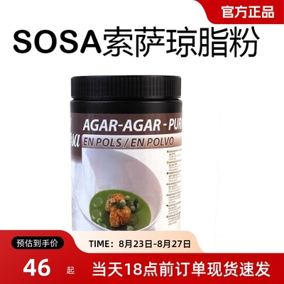包邮500g索萨琼脂烘培原料SOSA