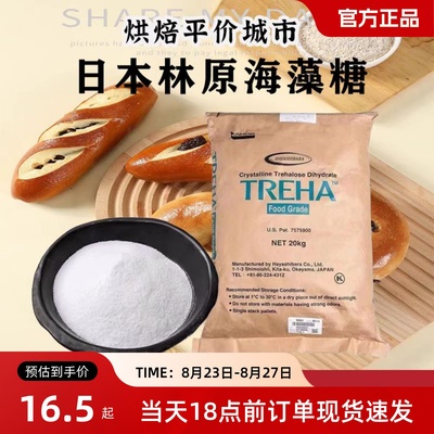 日本林原海藻糖 烘焙 食品级 牛轧糖蛋糕专用500g-20kg质量保证