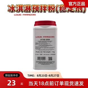 冰淇淋稳定剂法国进口Louis Francois预拌粉雪糕稳定剂乳化剂