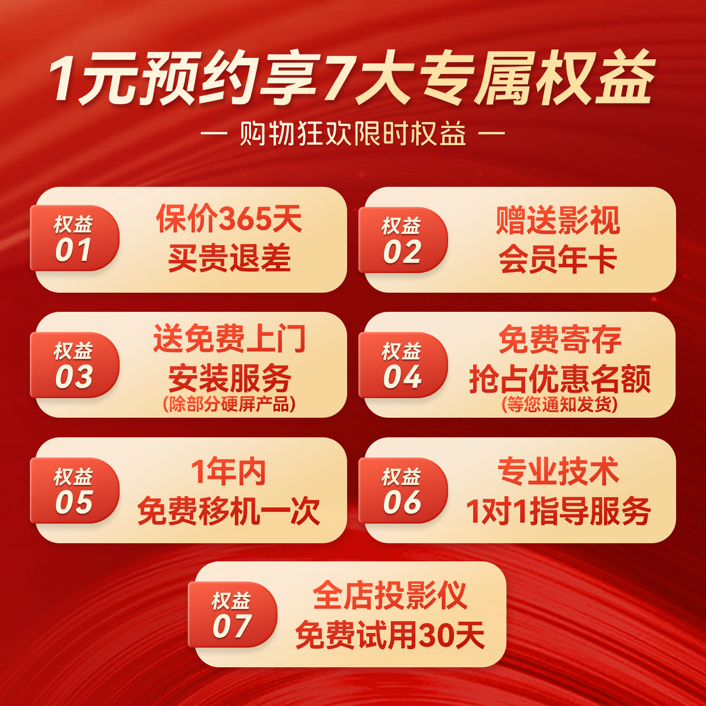 【双11福利】 1元预约 享7重专属权益
