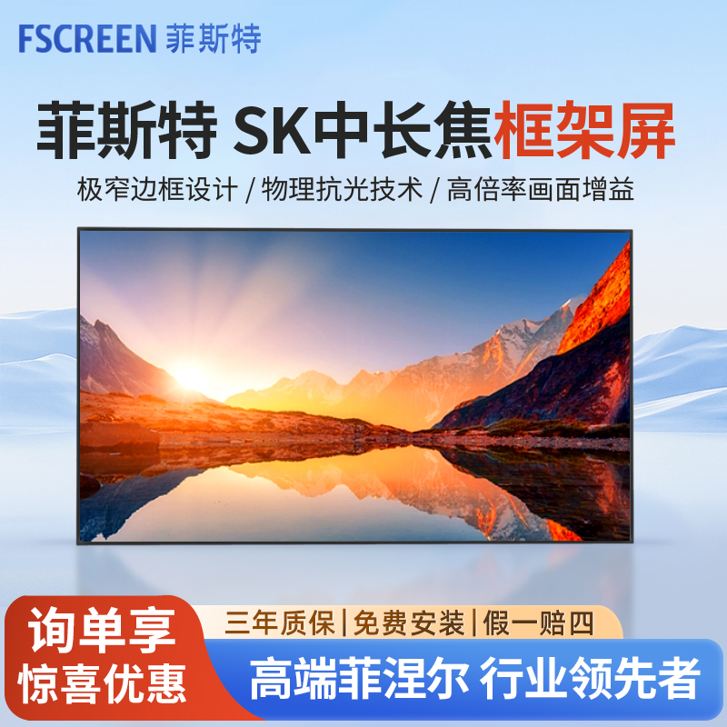 菲斯特SK菲涅爾光學幕布