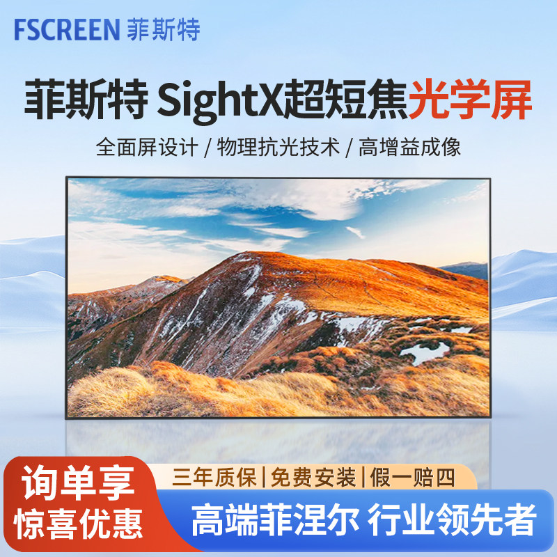 菲斯特SightX菲涅尔超短焦激光电视屏幕家用办公100寸抗光投超短焦磁吸式安装影幕 旗舰款