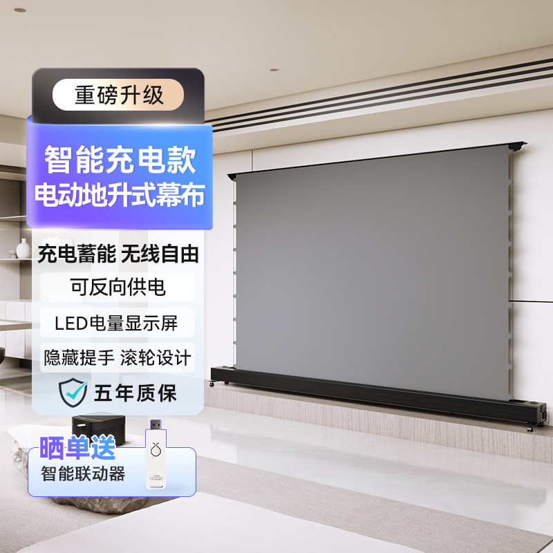 【无线自由】升级充电款菲涅尔电动地升幕布抗光投影100寸升降智能语音可反向供电室内户外便携移动高清