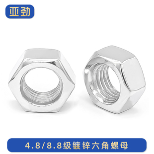 4.8 8.8级镀锌六角螺母螺帽大全螺丝帽螺栓帽M2M3M4M5M6M10M12M24