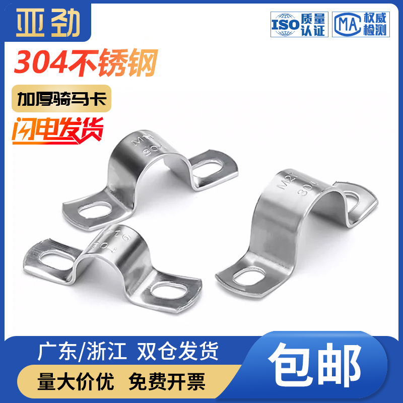 304不锈钢加厚骑马卡u型卡扣管夹抱箍固定件马鞍卡子水管卡箍