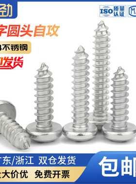 304不锈钢自攻螺丝圆头十字盘头螺丝钉配件木螺丝钉M1M3M4M5M6M8