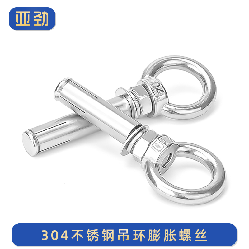 304不锈钢吊环膨胀螺栓带环带圈加长万能膨胀螺丝M6M8M10M12M14