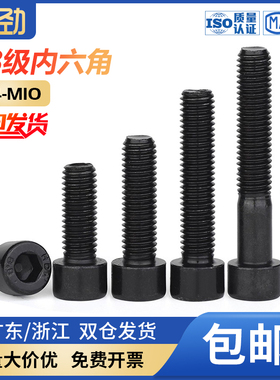 8.8级圆柱头内六角螺丝全牙半牙杯头螺钉GB70M3M4M5M6M8M10M12L