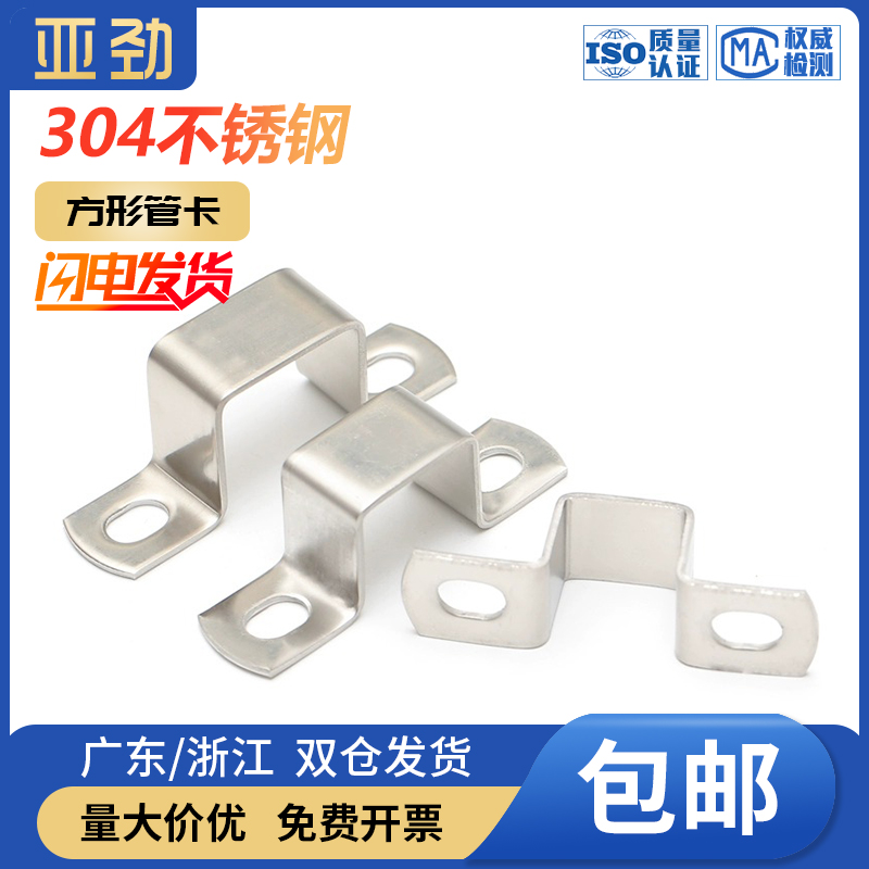 04不锈钢方卡方形卡方管