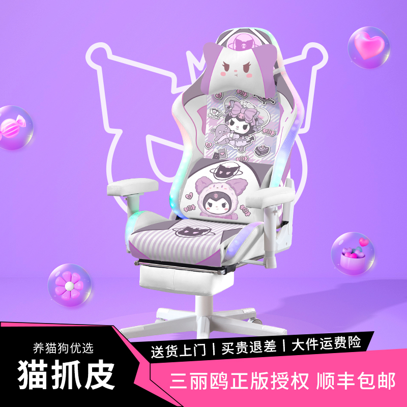 猫抓皮库洛米电竞椅子女生粉色游戏椅家用人体工学宿舍学习椅久坐