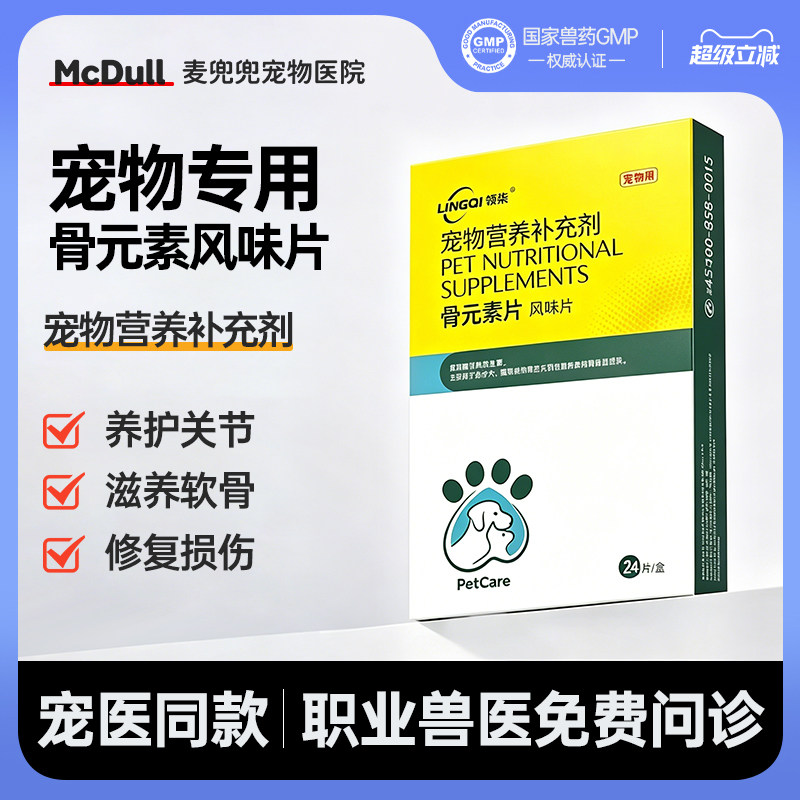 骨元素宠物关节骨骼营养补充剂