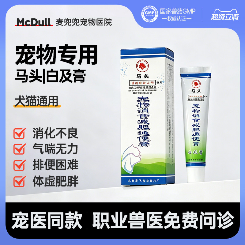猫狗白及膏润肠通便消食正品