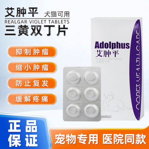 球球艾肿平三黄双丁片肿瘤快消药